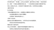 高中地理人教版 (新课标)必修1第一章 行星中的地球第四节 地球的圈层结构教案