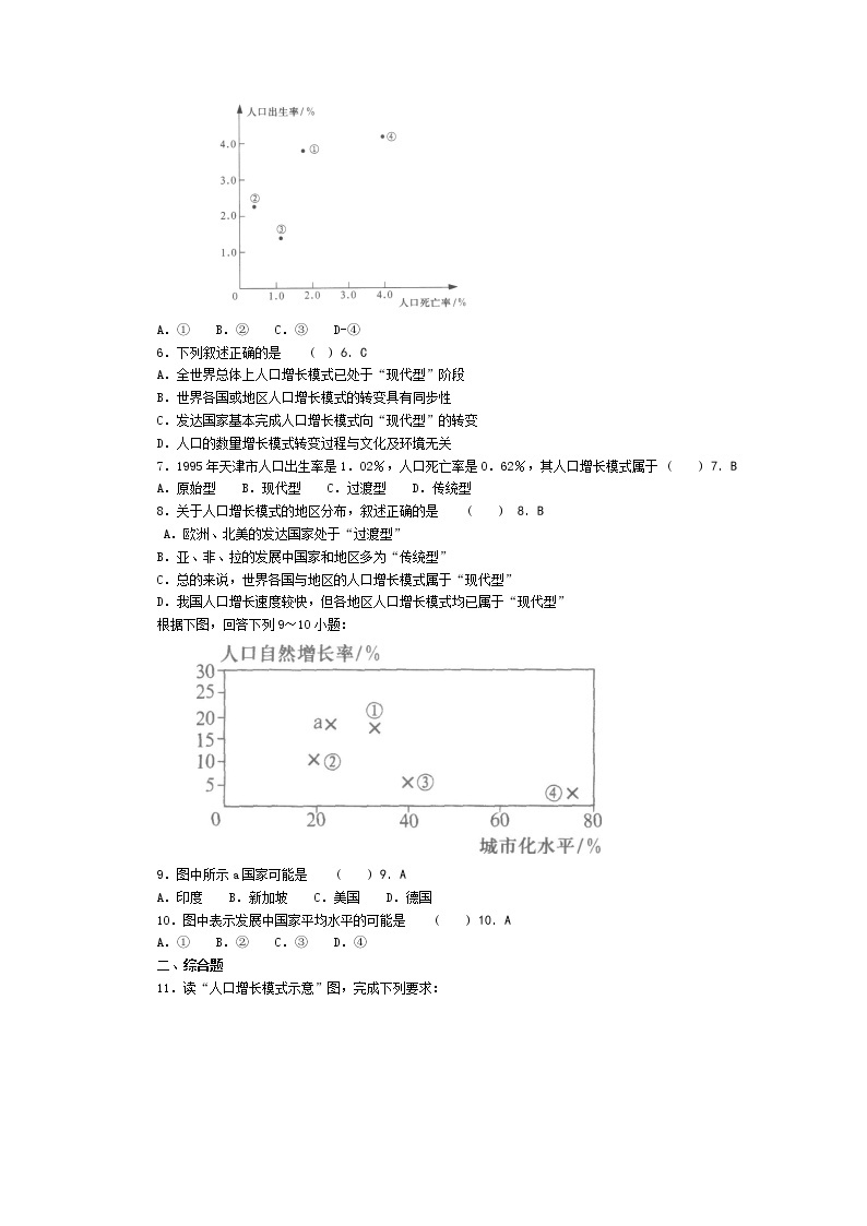 模式2：高中地理必修2精品学案（119页）03