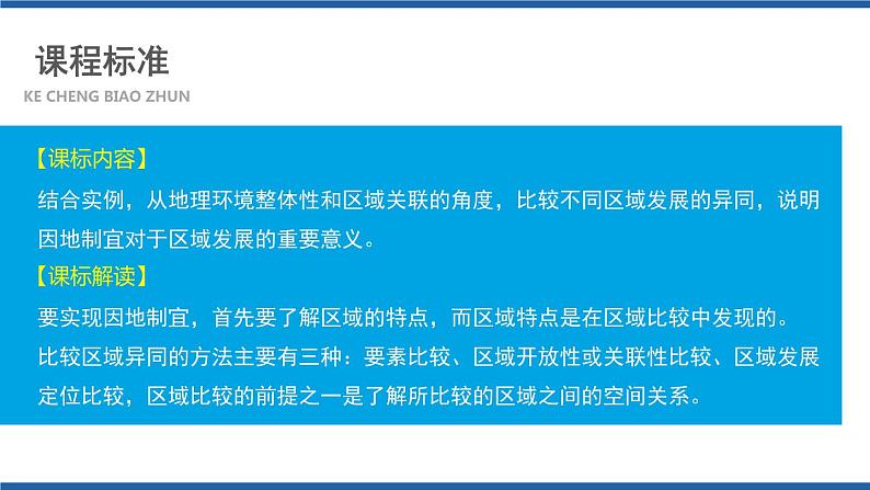 1.2区域整体性和关联性(第1课时)课件及视频素高二地理同步备课系列(新教材人教版选择性必修2)03