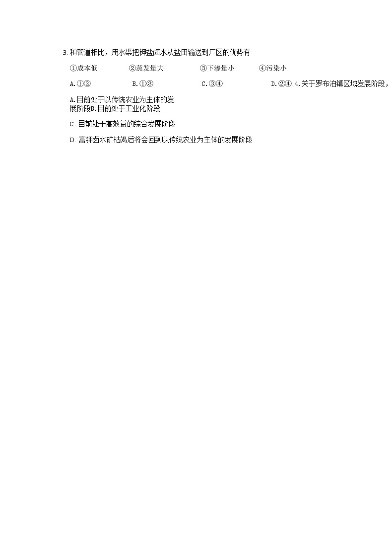 浙江省山水联盟2021届高三12月联考 地理(含答案) 试卷02