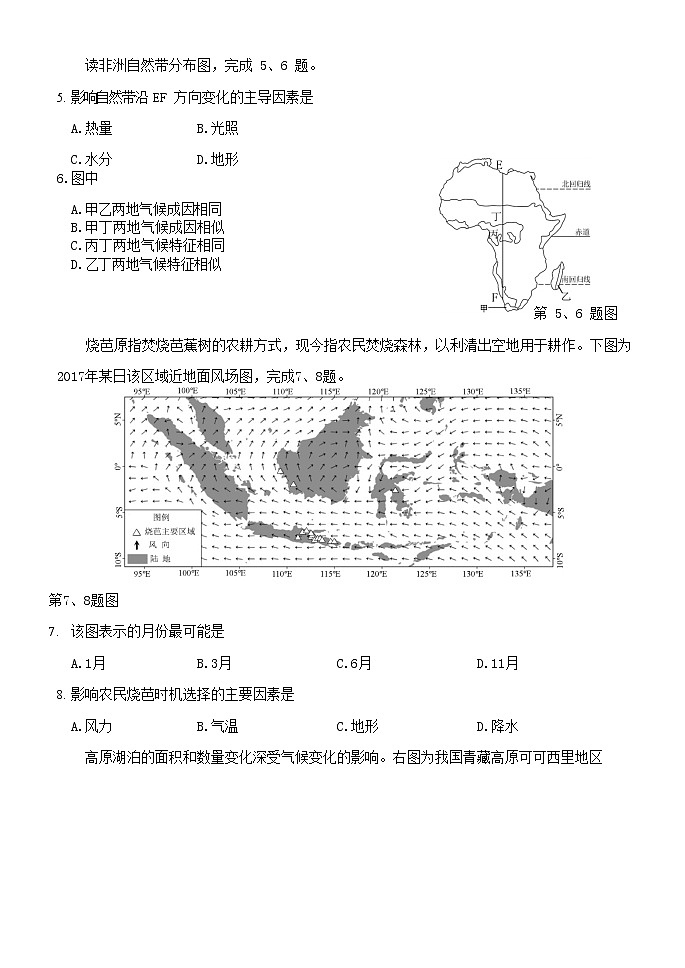 浙江省山水联盟2021届高三12月联考 地理(含答案) 试卷03