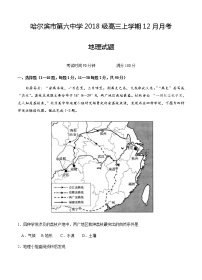 黑龙江省哈尔滨市第六中学2021届高三12月月考 地理 (含答案)