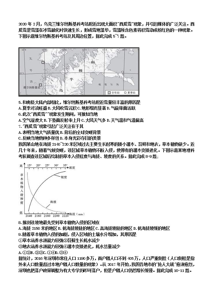 山东省烟台市2021届高三上学期期中考试 地理 (含答案)02