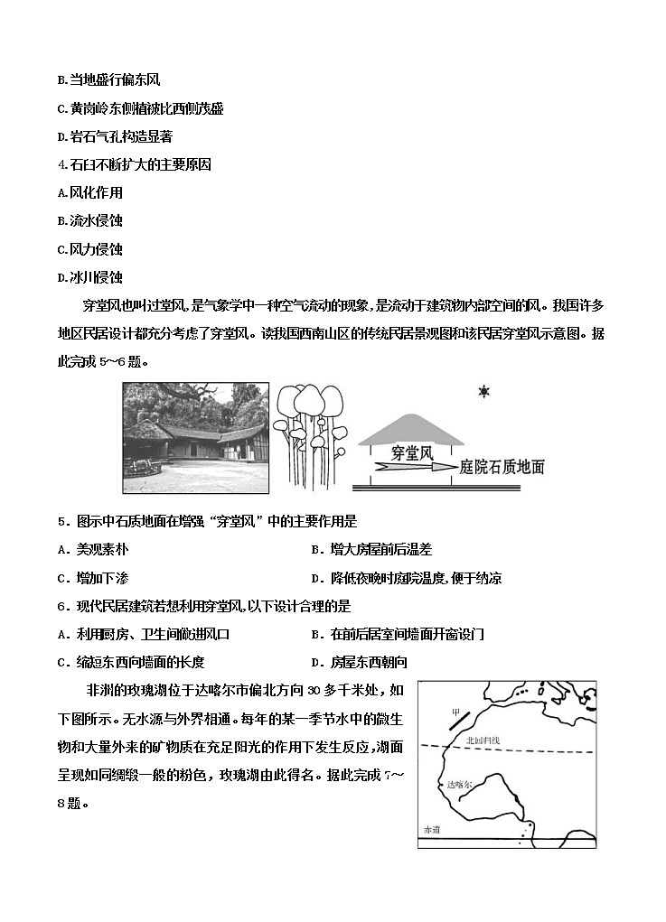 黑龙江省鹤岗市第一中学2021届高三上学期第三次模拟(12月)地理 (含答案) 试卷02