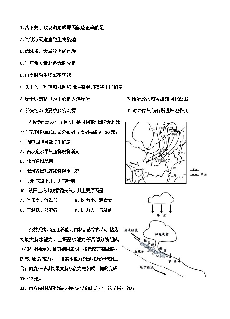黑龙江省鹤岗市第一中学2021届高三上学期第三次模拟(12月)地理 (含答案) 试卷03