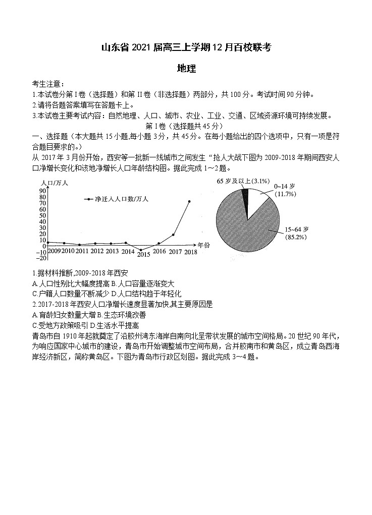 山东省2021届高三上学期12月百校联考 地理 (含答案) 试卷01
