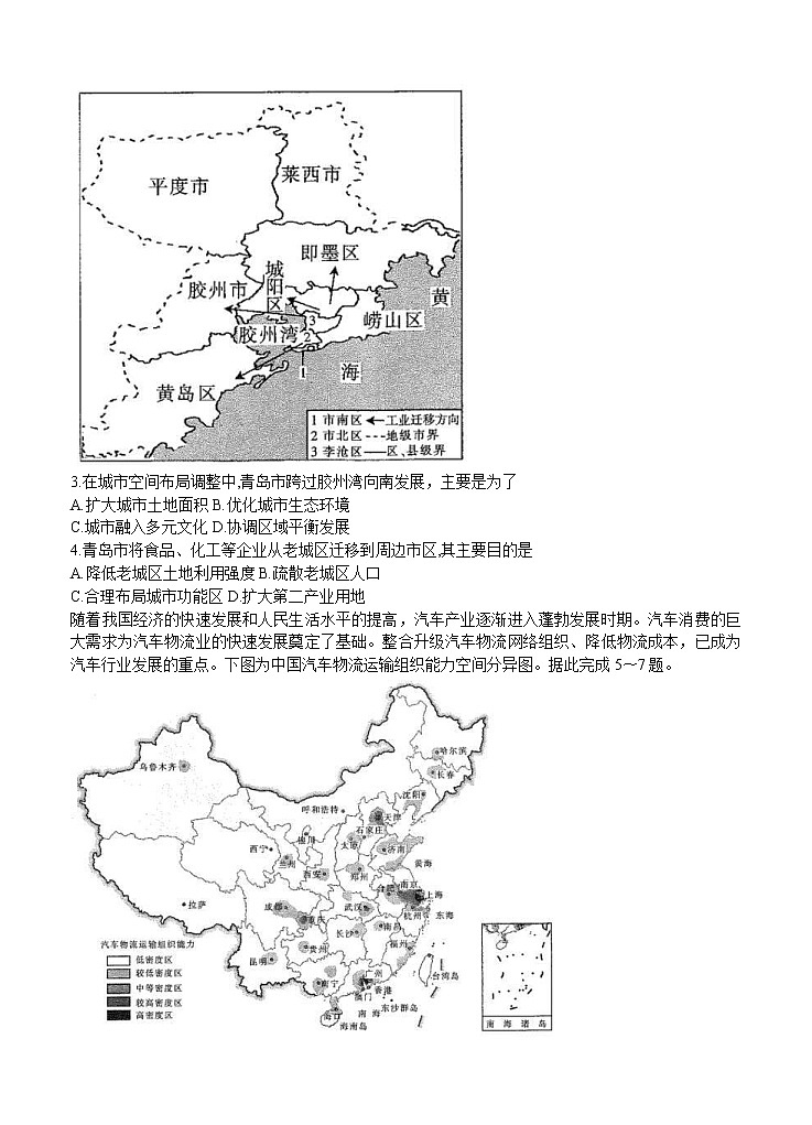 山东省2021届高三上学期12月百校联考 地理 (含答案) 试卷02