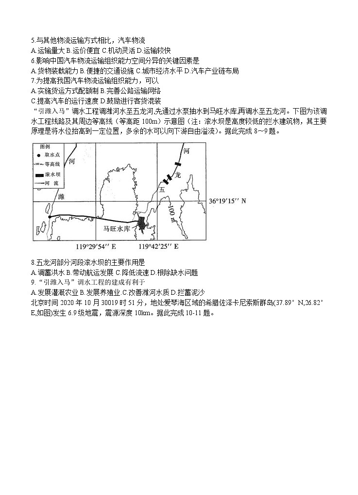 山东省2021届高三上学期12月百校联考 地理 (含答案) 试卷03