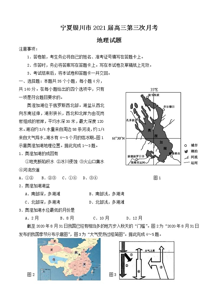 宁夏银川市2021届高三第三次月考 地理 (含答案) 试卷01