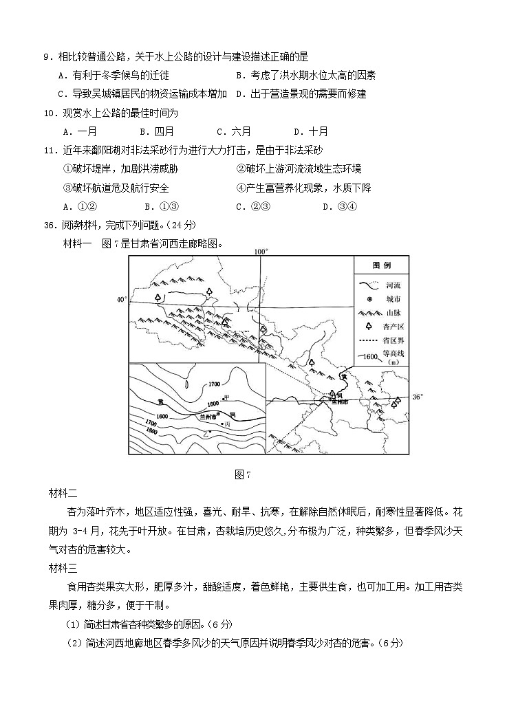 宁夏银川市2021届高三第三次月考 地理 (含答案) 试卷03