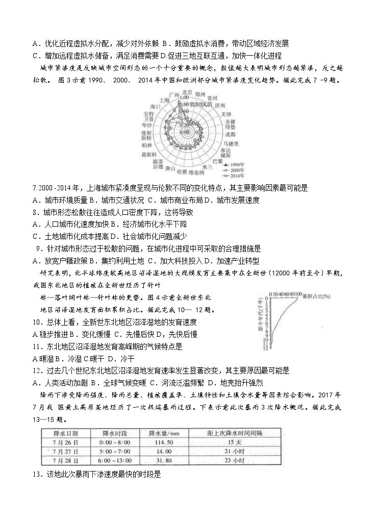 百校联盟2021届高三12月普通高中教育教学质量监测 地理（全国卷）(含答案)02