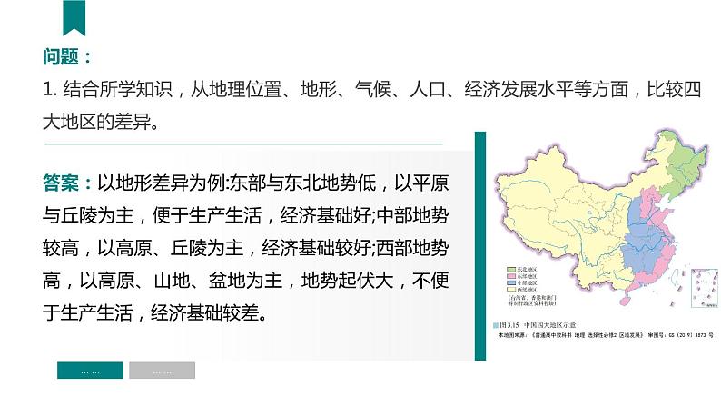 3.2地区产业结构变化(第1课时)(课件)2020-2021学年高二地理同步备课系列(新教材人教版选择性必修2)08