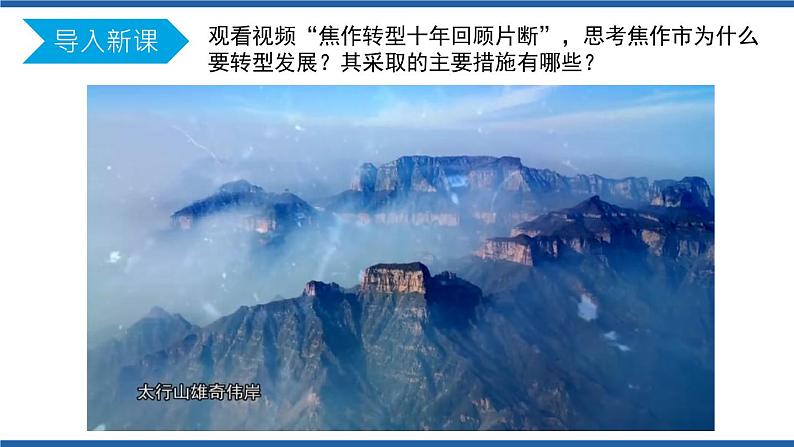2.3资源枯竭型城市的转型之路(第2课时)课件及视频高二地理同步备课系列(新教材人教版选择性必修2)02