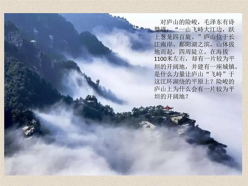 2.1塑造地表形態(tài)的力量 課件第3頁(yè)
