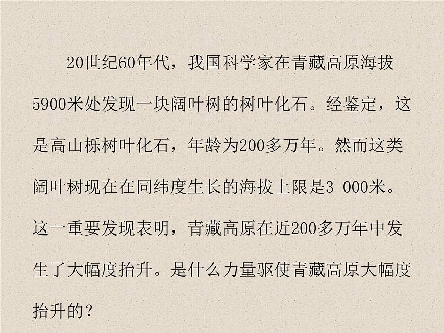 2.2構(gòu)造地貌的形成 課件第3頁