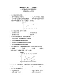 地理第二章 地球上的大气综合与测试优秀学案设计