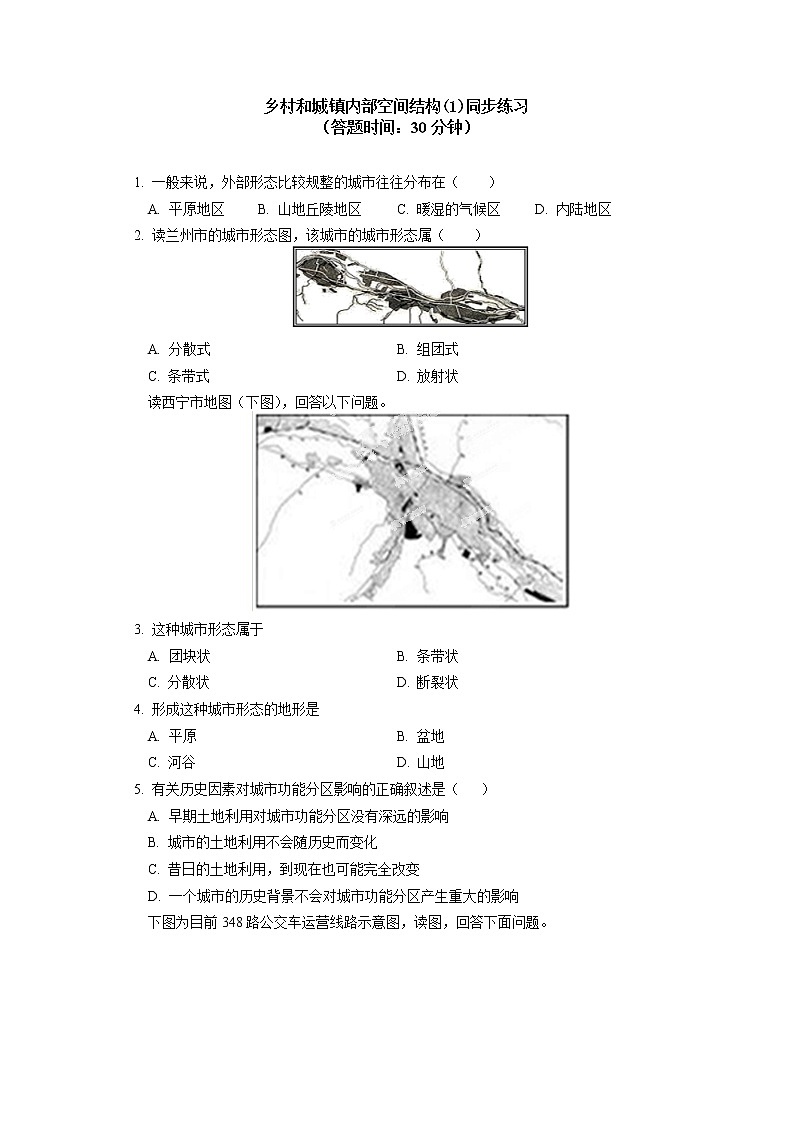 必修2 第二章 乡村和城镇 第一节同步练习01