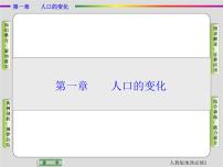 高中地理人教版 (新课标)必修2第一节 人口的数量变化精品课件ppt