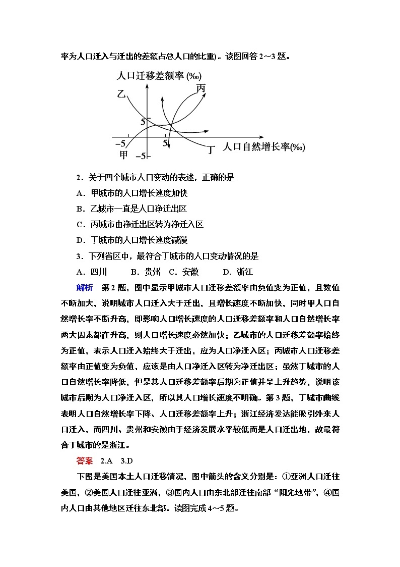 人教版地理必修2第一章人口的变化第2节 PPT课件+同步练习02