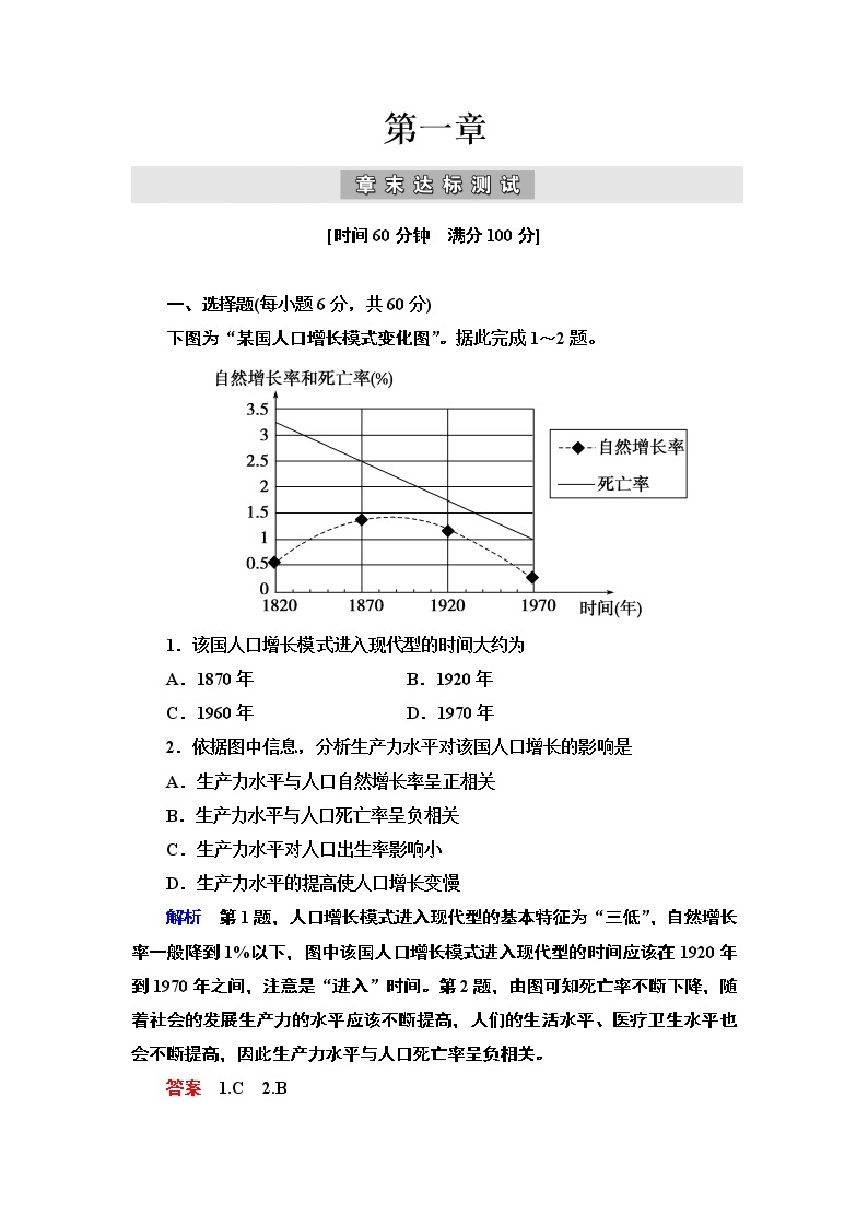 2021春人教版地理必修2第一章人口的变化章末 PPT课件+练习01