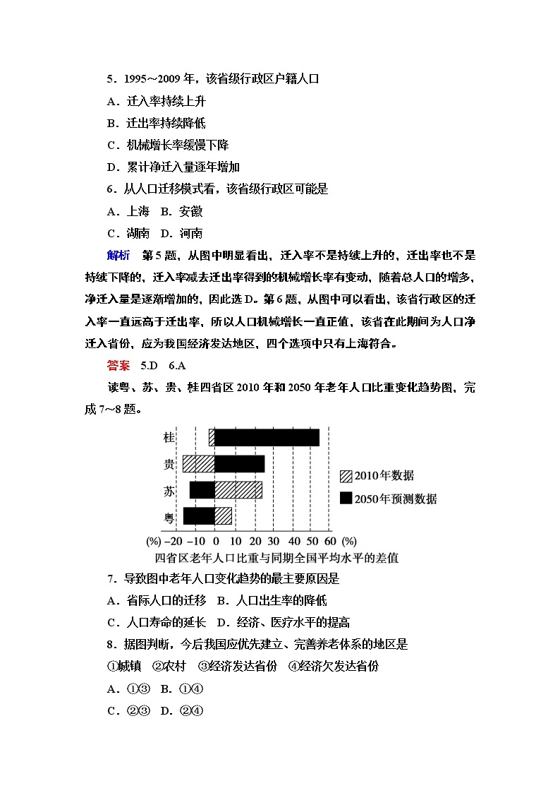 2021春人教版地理必修2第一章人口的变化章末 PPT课件+练习03