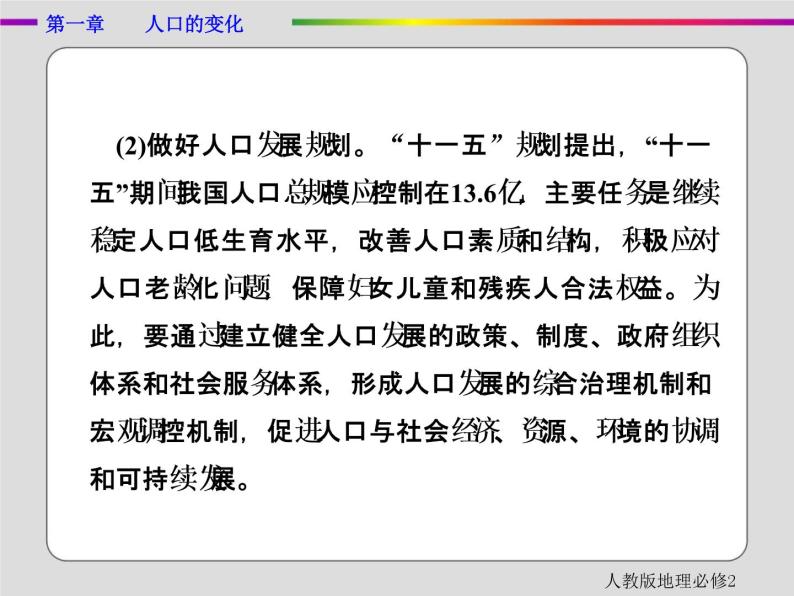 2021春人教版地理必修2第一章人口的变化章末 PPT课件+练习06