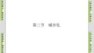地理第三节 城市化公开课ppt课件