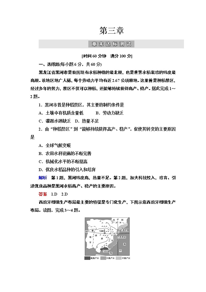 2021春人教版地理必修2第三章农业地域的形成与发展章末 PPT课件+练习01