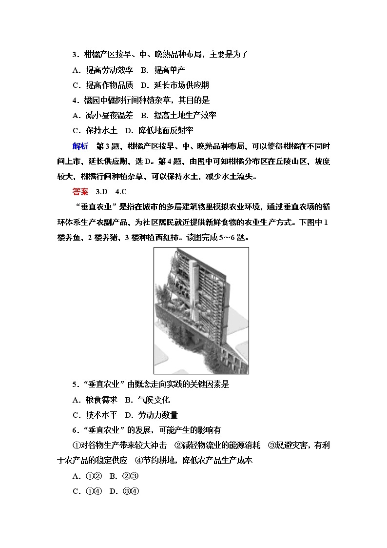 2021春人教版地理必修2第三章农业地域的形成与发展章末 PPT课件+练习02