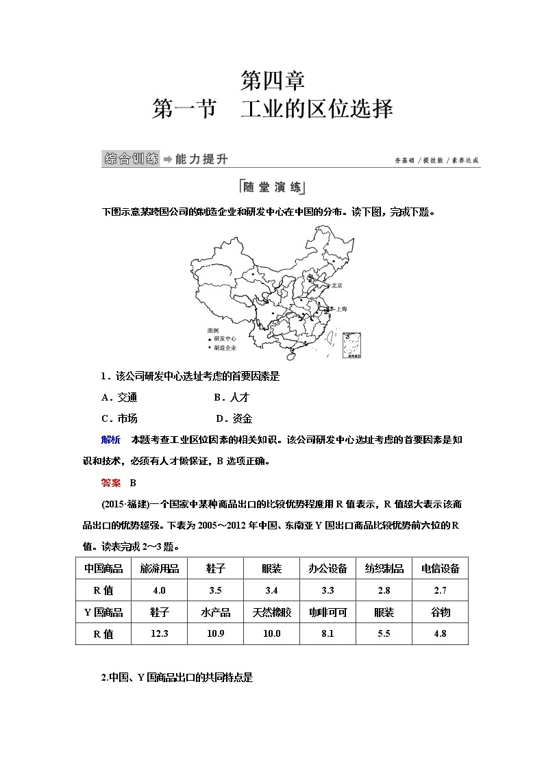 2021春人教版地理必修2第四章工业地域的形成与发展第1节 PPT课件+同步练习01