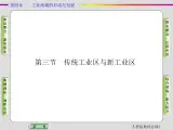 人教版地理必修2第四章工业地域的形成与发展第3节 PPT课件+同步练习