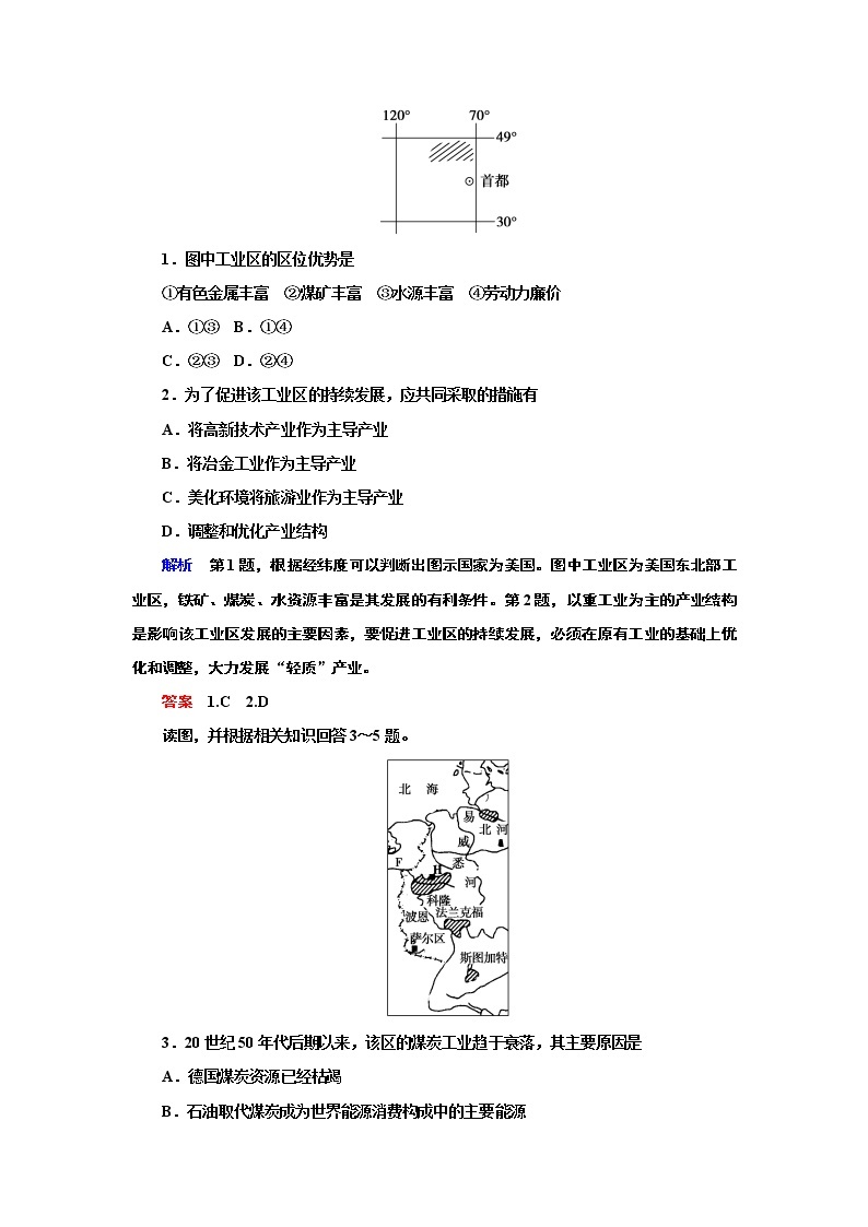 2021春人教版地理必修2第四章工业地域的形成与发展第3节 PPT课件+同步练习03