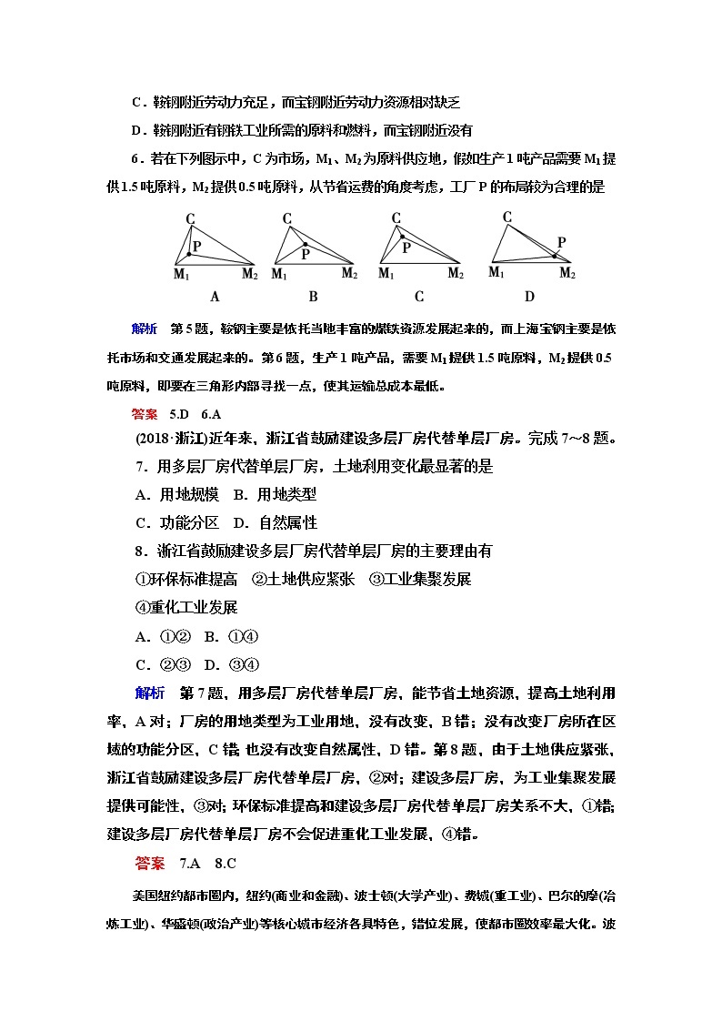 人教版地理必修2第四章工业地域的形成与发展章末 PPT课件+练习03