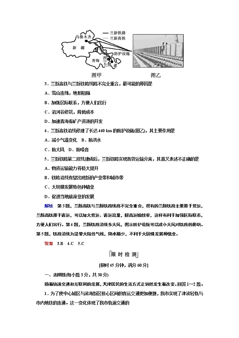 人教版地理必修2第五章交通运输布局及其影响第1节 PPT课件+同步练习02