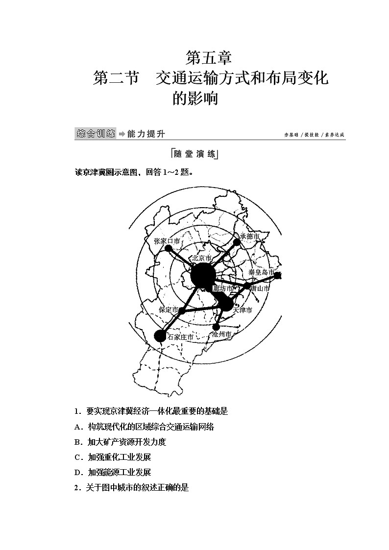 人教版地理必修2第五章交通运输布局及其影响第2节 PPT课件+同步练习01
