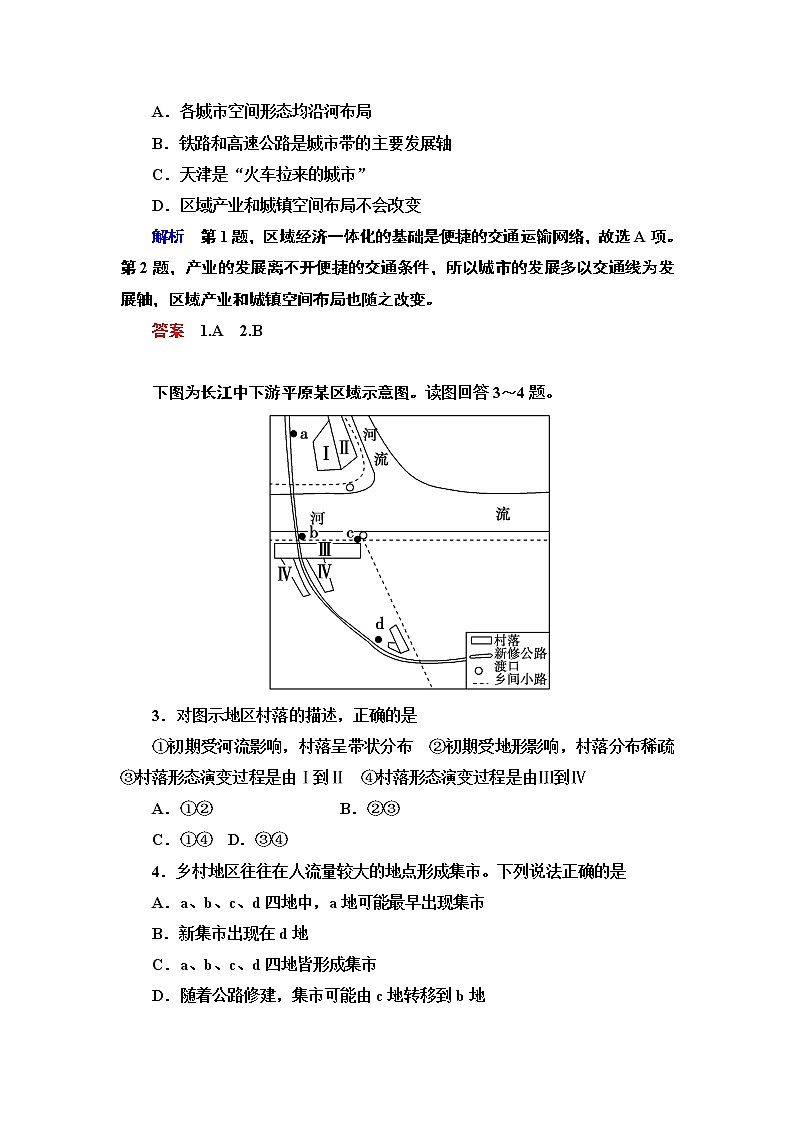 人教版地理必修2第五章交通运输布局及其影响第2节 PPT课件+同步练习02