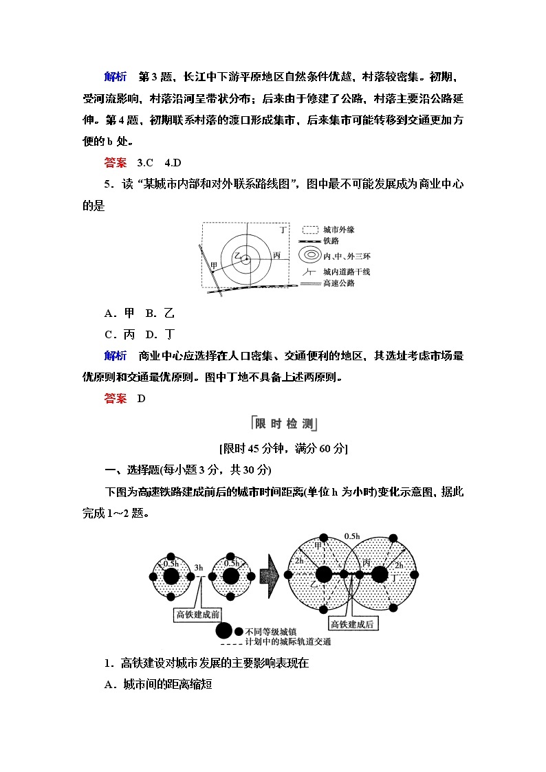 人教版地理必修2第五章交通运输布局及其影响第2节 PPT课件+同步练习03