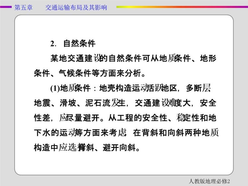 人教版地理必修2第五章交通运输布局及其影响章末 PPT课件+练习03