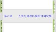 高中地理人教版 (新课标)必修2第一节 人地关系思想的演变精品ppt课件