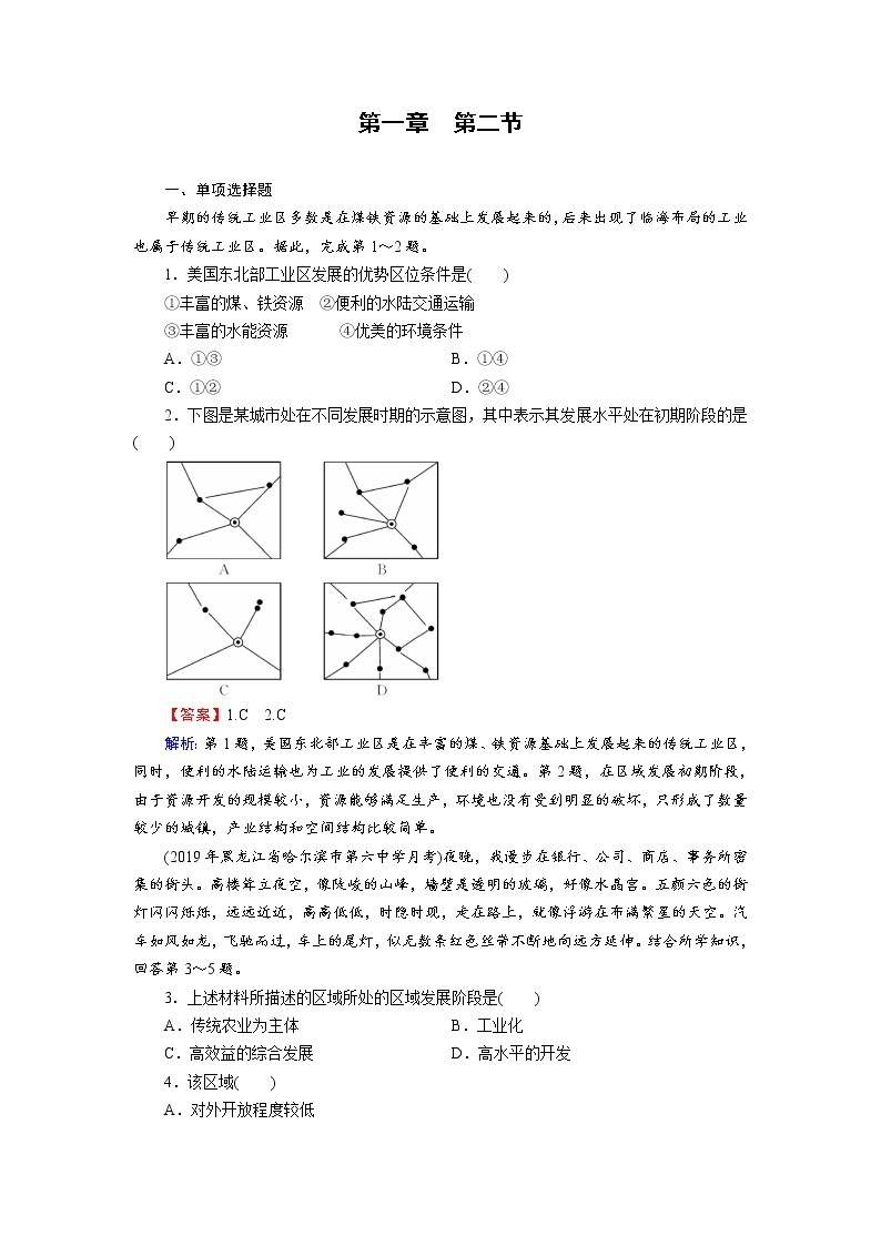 2021年春湘教版高中地理必修3 第1章 第2节 PPT课件+同步练习01