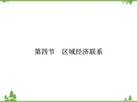 2021年春湘教版高中地理必修3 第1章 第4節(jié) PPT課件+同步練習(xí)