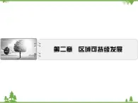 2021年春湘教版高中地理必修3 第2章 第1節(jié) PPT課件+同步練習(xí)