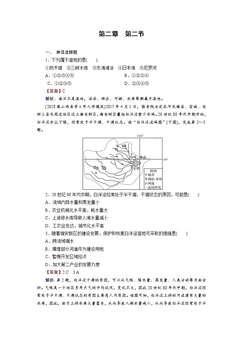 2021年春湘教版高中地理必修3 第2章 第2节 PPT课件+同步练习01