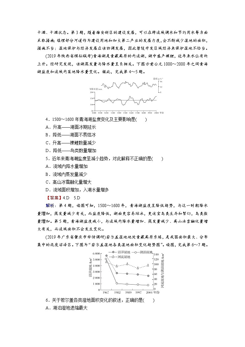 2021年春湘教版高中地理必修3 第2章 第2节 PPT课件+同步练习02