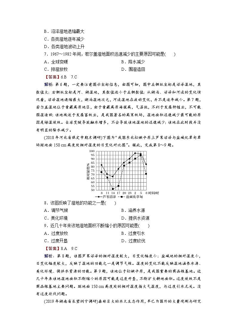 2021年春湘教版高中地理必修3 第2章 第2节 PPT课件+同步练习03