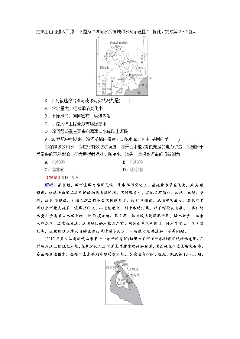 2021年春湘教版高中地理必修3 第2章 第3节 PPT课件+同步练习03
