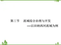 2021年春湘教版高中地理必修3 第2章 第3節(jié) PPT課件+同步練習(xí)