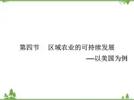 2021年春湘教版高中地理必修3 第2章 第4節(jié) PPT課件+同步練習(xí)