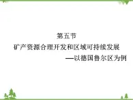 2021年春湘教版高中地理必修3 第2章 第5節(jié) PPT課件+同步練習(xí)