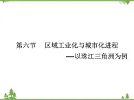 2021年春湘教版高中地理必修3 第2章 第6節(jié) PPT課件+同步練習(xí)
